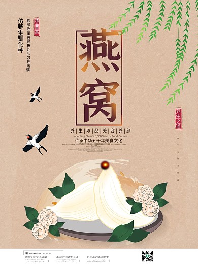 简约中国风保健品宣传海报