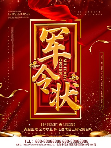红色大气军令状海报设计