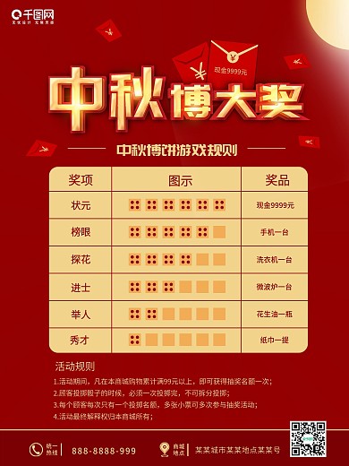 中秋节商城博饼抽奖海报