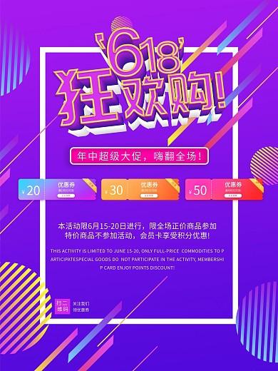 618年中大促电商线下促销海报