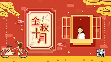 金秋十月简约10月你好展板海报