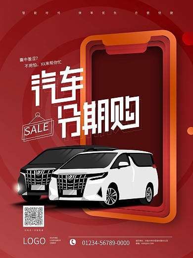 畅想生活汽车分期购海报