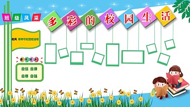班级背景模版设计