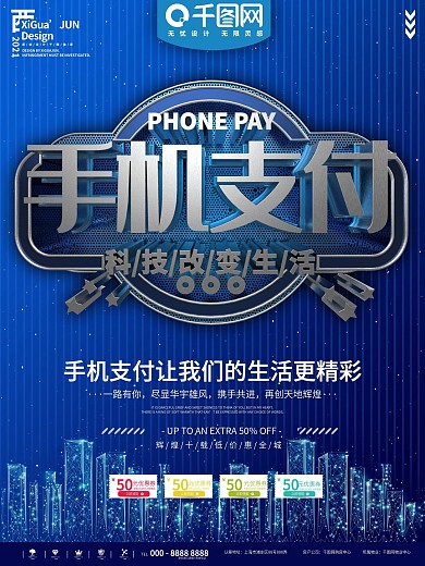 蓝色简约手机支付科技改变生活海报