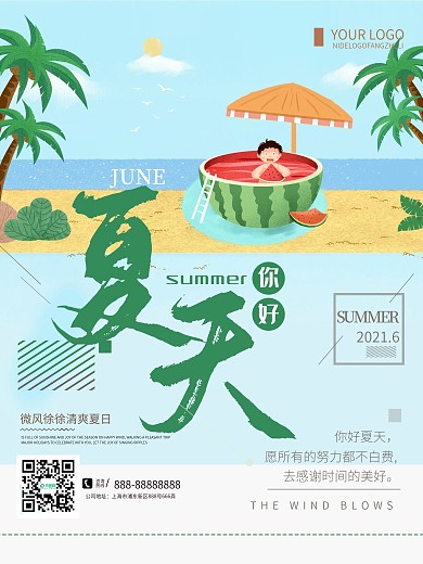 清新简约你好夏天季节宣传海报