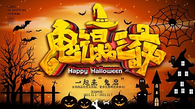 创意c4d万圣节狂欢促销展板