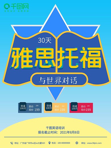 暑假暑期英语培训班雅思托福招生