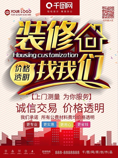 创意立体简约房屋房子装修定制创意海报