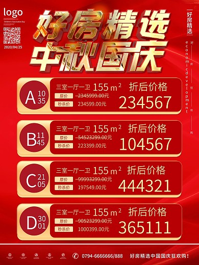 原创简约风红色系内容型海报
