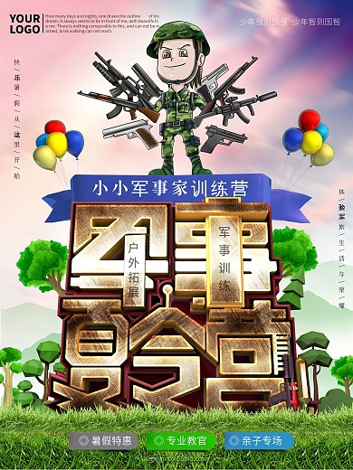 原创手绘C4D军事夏令营海报