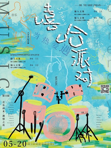 原创插画音乐节音乐派对摇滚音乐盛典海报