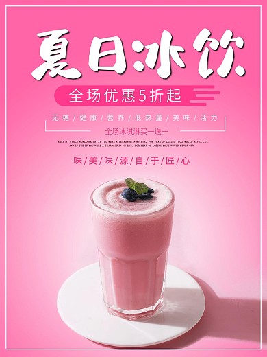 粉色清爽简约水果果汁海报