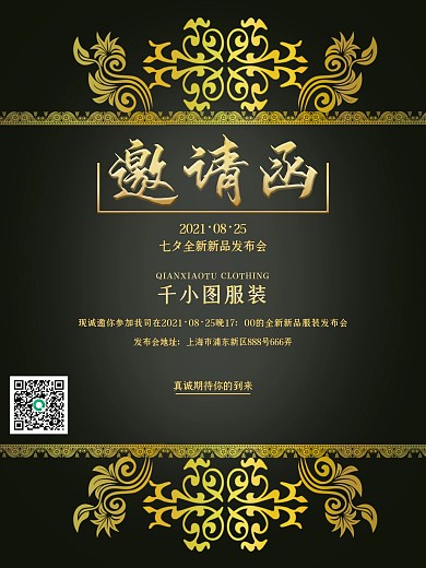 欧式花纹金色邀请函海报