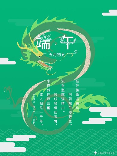 原创端午节龙图腾室外室内海报