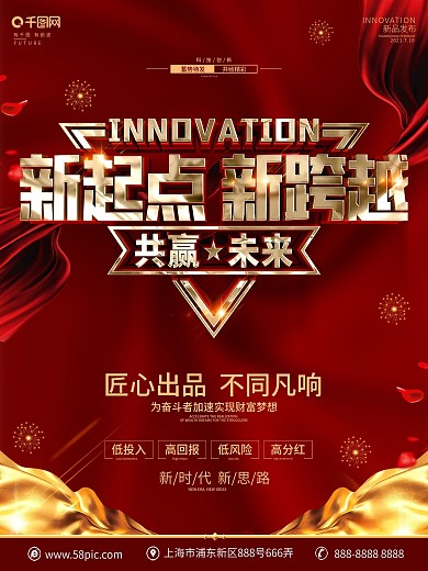 创意红金大气会议海报