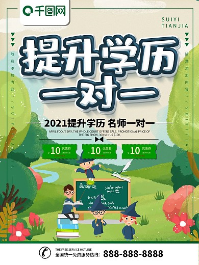 简约插画风立体字学历提升专升本宣传海报