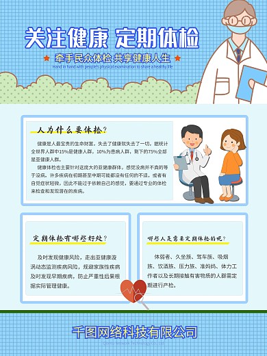 关注健康定期体检蓝色健康海报展架