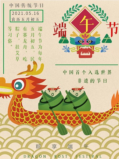 端午节卡通宣传海报