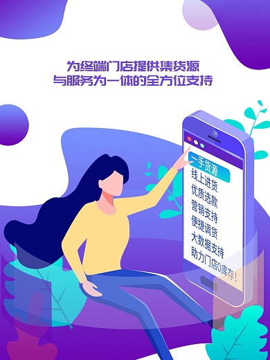 微店粉丝推广海报