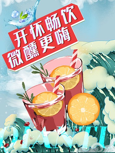 酒吧酒水促销海报