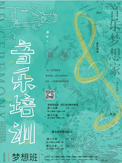 简约大气排版音乐培训音乐节宣传招生海报