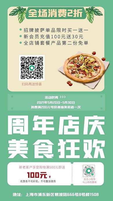 披萨店周年庆首页手机海报