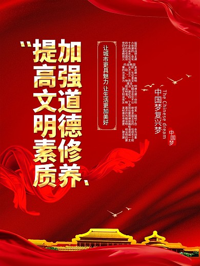 红色大气创建文明城市系列海报