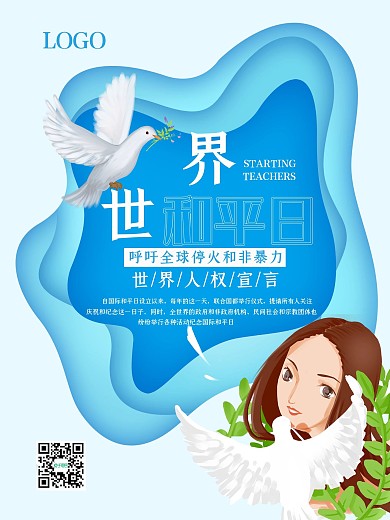 小清新世界和平日海报