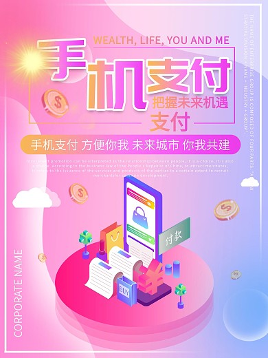 粉色简约清新渐变手机支付宣传海报
