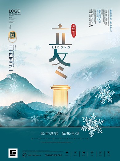 原创中国风二十四节气立冬地产雪花创意海报