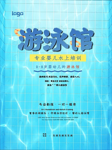 蓝色小清新游泳培训报名海报