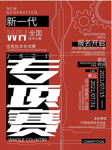 原创字体专项赛创意比赛海报