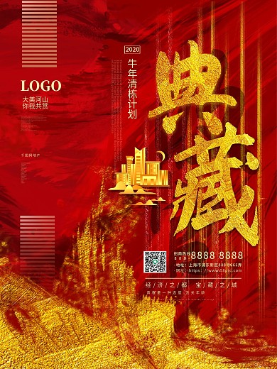 高端红色地产房地产大促促销系列海报展板