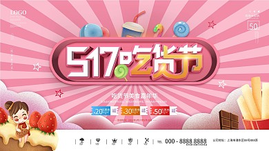 简约插画风吃货节背景板展板