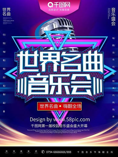 原创C4D世界名曲音乐会宣传海报