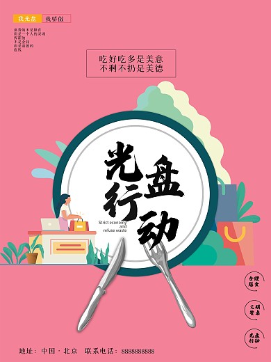 光盘行动拒绝浪费