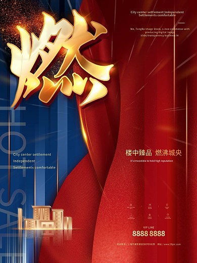 原创红色地产热销系列海报
