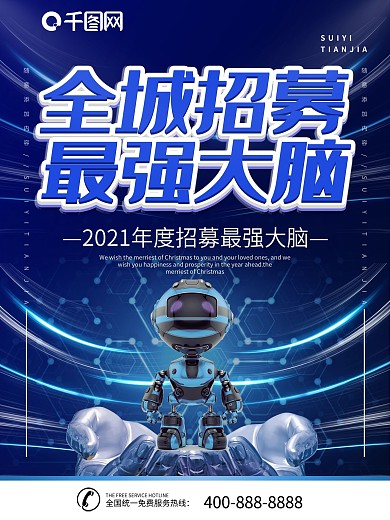 简约蓝色立体字最强大脑宣传海报