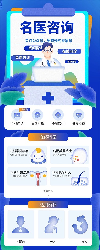 医疗在线视频医生问诊健康h5长图