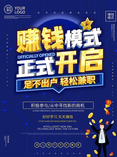 暑期假期兼职模式开启