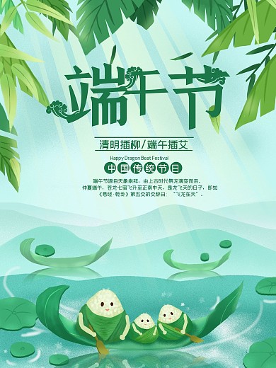 小清新唯美绿色粽子端午节海报