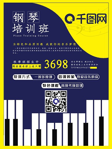 钢琴培训班商业海报