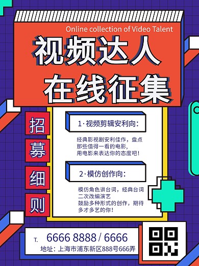 原创孟菲斯视频达人在线征集海报