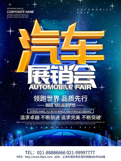 蓝色大气汽车展销会海报设计