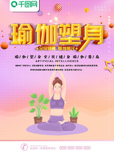 简约亮色立体字瑜伽运动宣传海报
