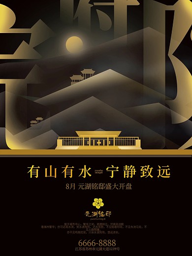 原创素材房地产商业宣传活动海报