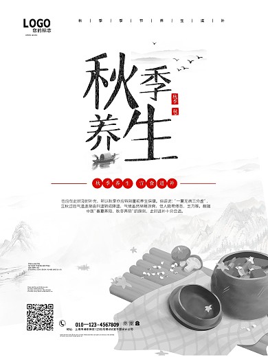 秋季养生秋季滋补宣传海报