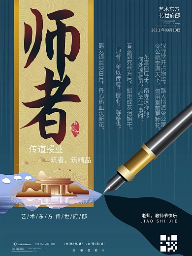 简约商务风教师节主题地产海报
