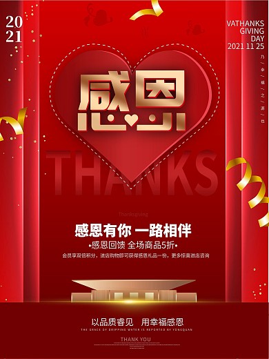 简约感恩节地产海报