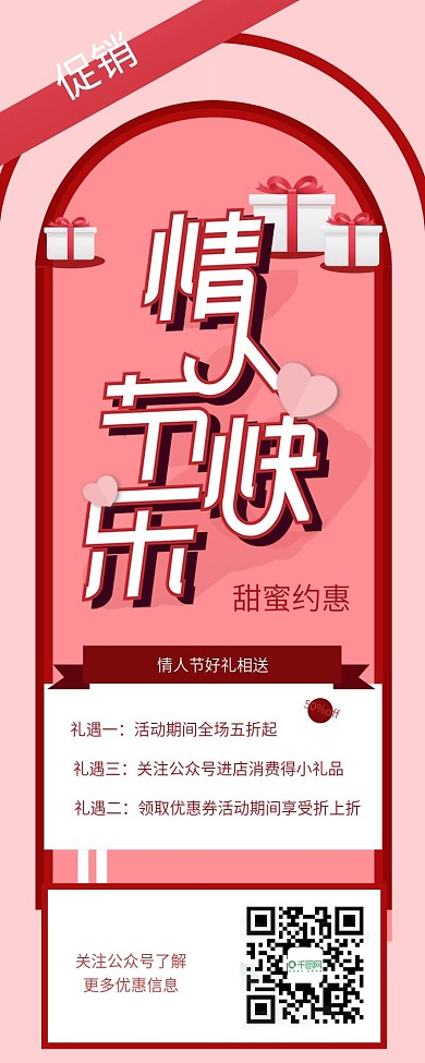 情人节促销活动长图H5